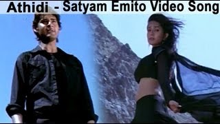 Athidi Movie Songs  Satyam Emito Video Song  Mahes