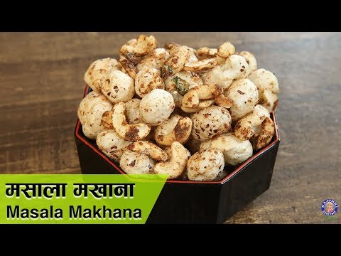 Masala Makhana Recipe | Navratri Recipe | Makhana Namkeen Recipe | Puffed Lotus Seeds | Upasana