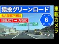 愛知【名古屋瀬戸道路・猿投グリーンロード】名古屋IC ➡ 日進JCT ➡ 力石IC ＜有料道路／愛知県道／ドライブ／ドラレコ＞
