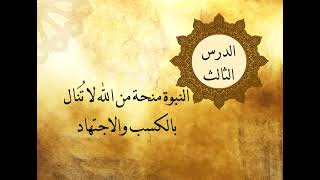 الوحدة الثانية - الدرس الثالث