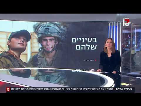 בעיניים שלהם -המושתלים שחזרו לראות בזכות תרומת הקרניות