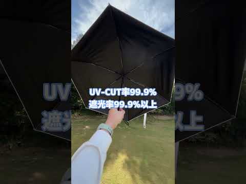 ソーラーブロック日傘・コンパクト（晴雨兼用）