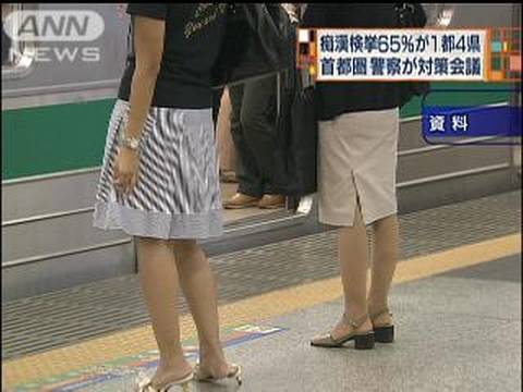痴漢検挙首都圏4都県で全国の65％　警察が対策会議（09/10/06）