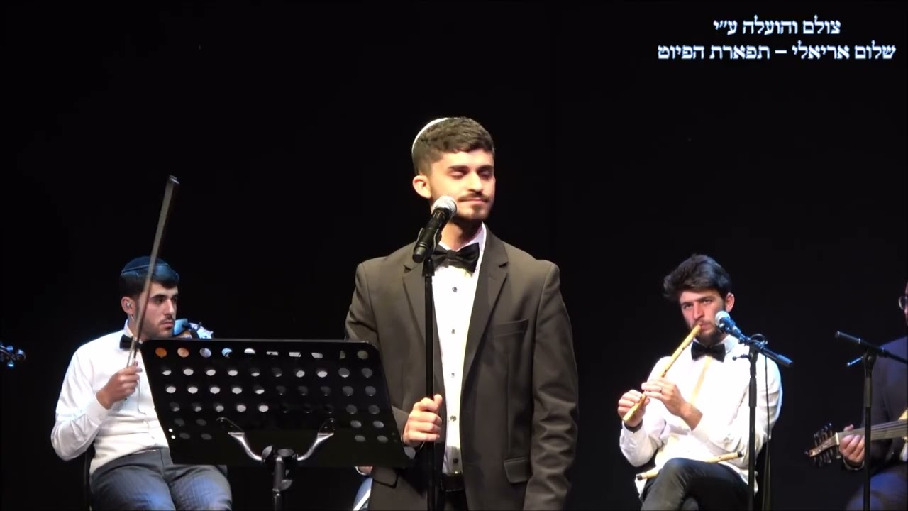 מאוול מקאם זנגיראן דרור יחזקאלי מופע טרב לנשמה היכל התרבות רמות תשפ''ו