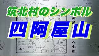 筑北！三大マウンテン