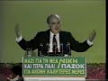 O Andreas Papandreou sto Irakleio Kritis [1985]