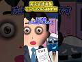 【2ch面白いスレ】モンペVS限界教師 #shorts