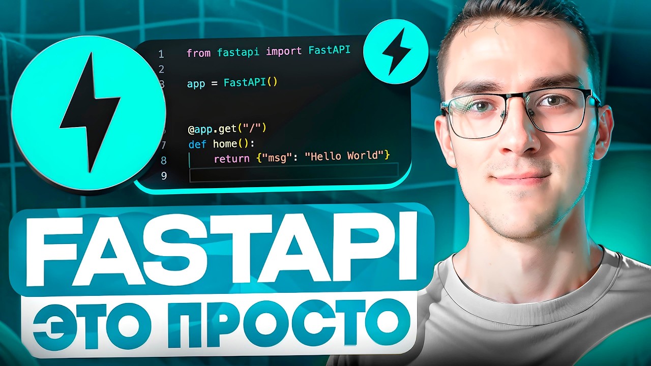FastAPI — простым языком. Зачем учить FastAPI?