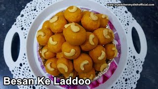 बेसन के लड्डू  How To Make B