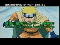 Naruto Commercials