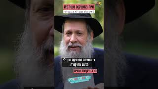 הבת שלנו נשרפה הבת שלנו נשרפה