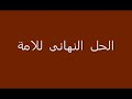 Aljazeera interview to Qadhafi.مقابلة الجزيرة مع المعتوه رئيس عصابة احتلال ليبيا.الدولة الفاطمية , الامازيغ و البربر و تخريف
