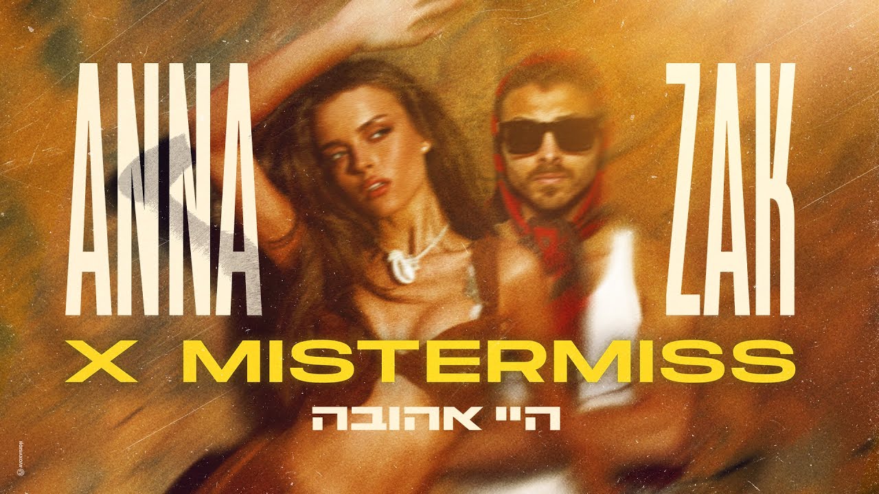 אנה זק ו MISTERMISS  – היי אהובה (Remix)