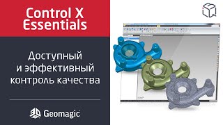 Программный продукт Geomagic Control X №3
