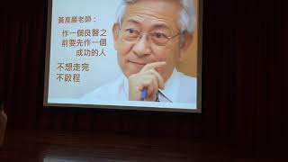 0515醫學與人生--賴前院長至中山大學演講