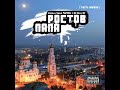 ????? - ?????? ???? Kasta - Rostov Papa KACTA