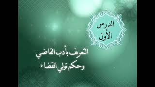 الوحدة السابعة - الدرس الأول