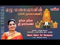 Download Namo Namo Sri Narayana With Tamil Lyrics நமோ நமோ ஸ்ரீ நாராயணா Mahanadhi Shobana Melody Bakthi Mp3 Song
