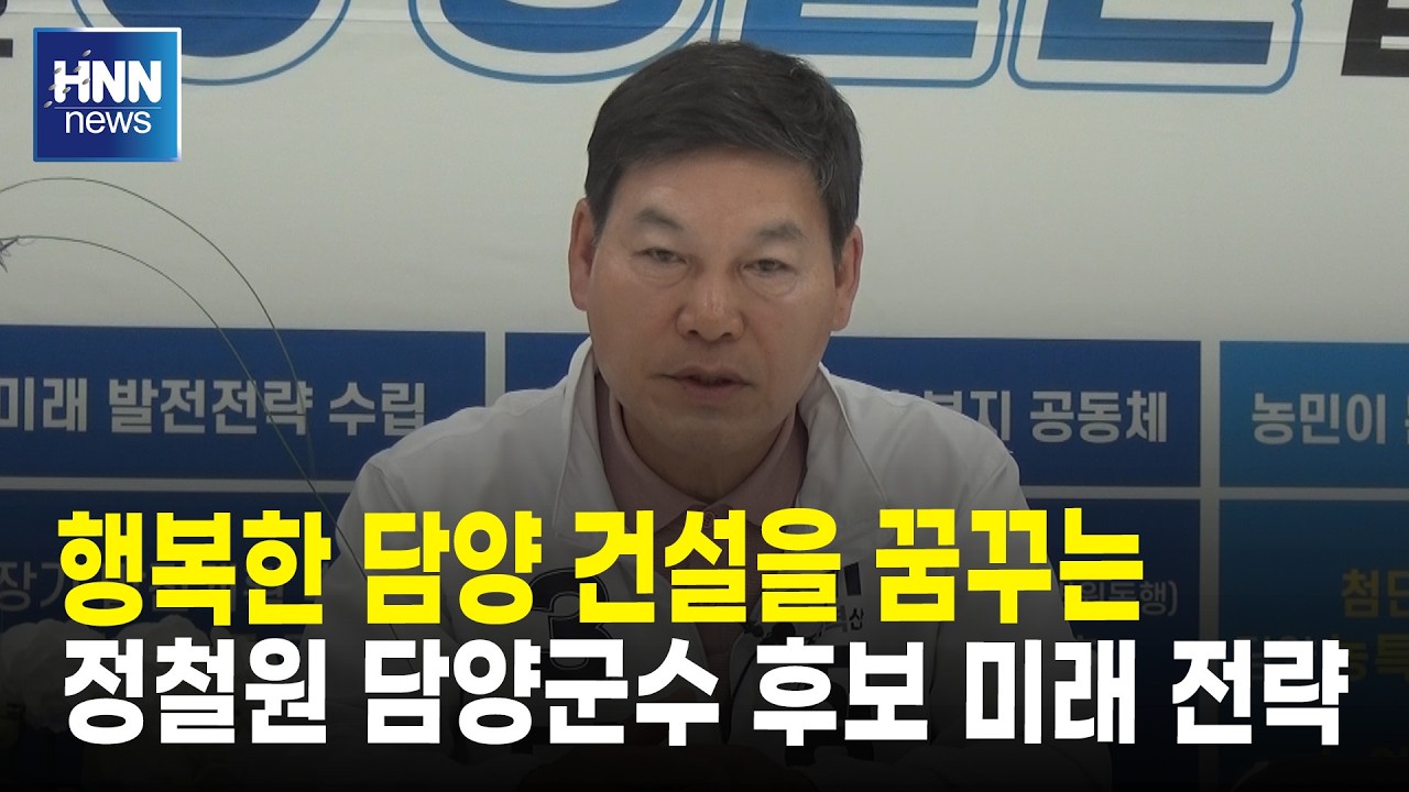 행복한 담양 건설을 꿈꾸는