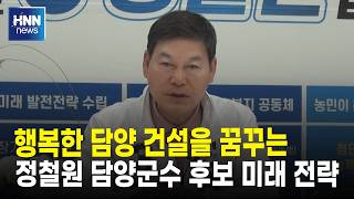 행복한 담양 건설을 꿈꾸는