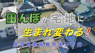 霧島市国分下井