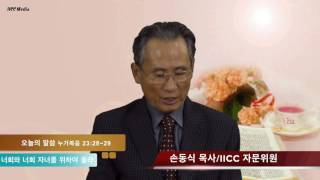 너희와 너희 자녀를 위하여 울라