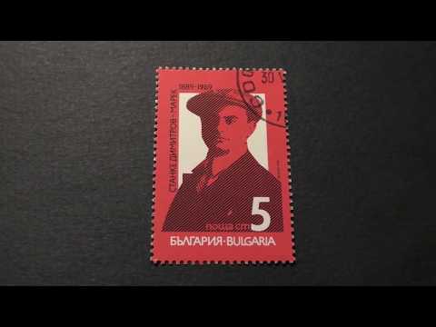 СТАНКЕ ДИМИТРОВ - МАРЕК