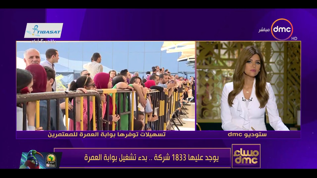 مساء dmc - يوجد عليها 1833 شركة.. بدء تشغيل بوابة العمرة