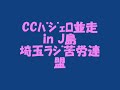 J島inCCﾊﾟｼﾞｪﾛ