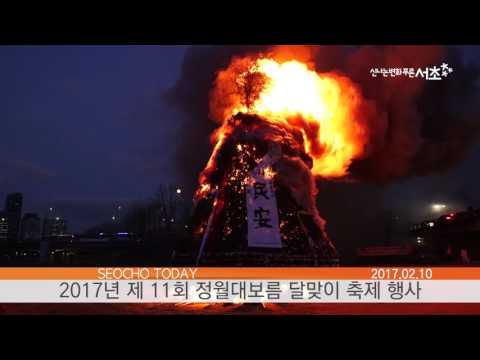 서초투데이 170210