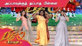 Indraja Shankar is just like her dad Robo Shankar | Bigil Deepavali | Sun TV Special Program
