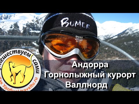 Видео-обзор горнолыжного курорта Вальнорд