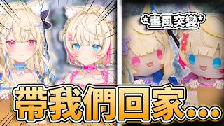 🥺拜託帶我們回家!無家可歸 有人捨得讓這麼可愛的狗勾在外受寒嗎?😂後面突然鬼轉工商w🩵🩷【FUWAMOCO】【hololive中文精華】 🥺拜託帶我們回家!無家可歸 有人捨得讓這麼可愛的狗勾在外受寒嗎?😂後面突然鬼轉工商w🩵🩷【FUWAMOCO】【hololive中文精華】