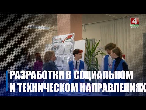 Продолжается областной этап республиканского молодежного проекта «100 идей для Беларуси» в Гомеле видео