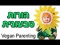 vegan parenting