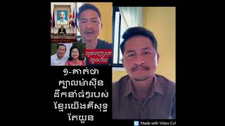 គឺ​សុទ្ធ​តែ​យួ..