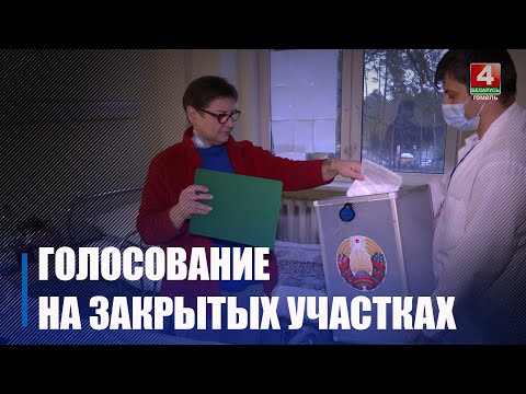 На закрытом избирательном участке в Гомельском кардиоцентре проголосовало 192 избирателя видео