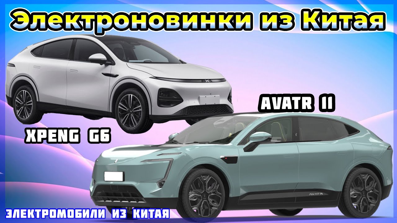 Про авто Електромобіль Xpeng G6