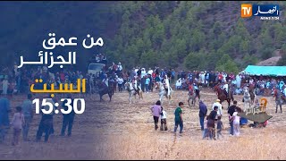 من عمق الجزائر: وعدة سيدي خالد..عادة تجمع الصغار و الكبار