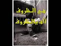 نايف البدر_____ الظروووف