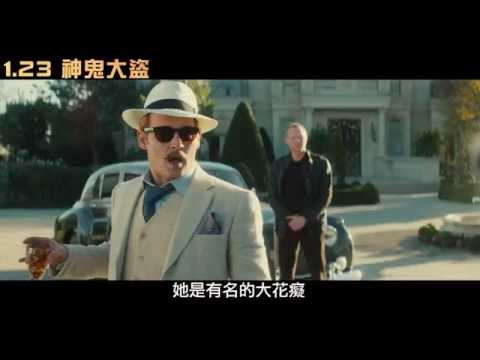 《神鬼大盜》預告