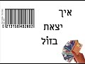 היהודים - שחק אותה (סרק א ותה)