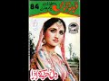 Luddi hey jamalo pao - Noor Jahan