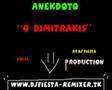 Anekdoto 'o mikros dimitrakis'