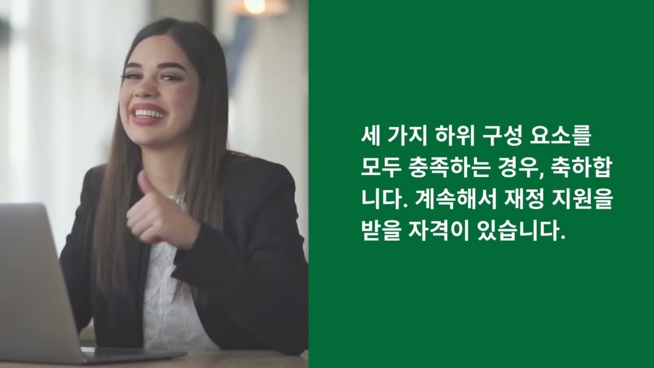 FAFSA SAP - Korean