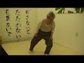 93歳元気快復