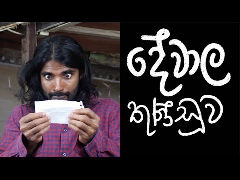 sinhala joke video