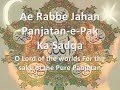 Ae Rabbe Jahan