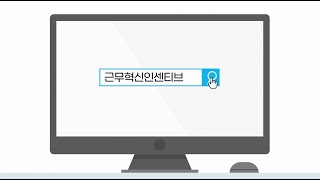 근무혁신 인센티브 신청 방법 | 모션그래픽.ver