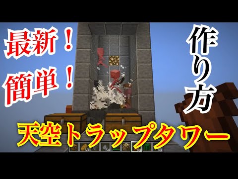 マイクラ 空中トラップタワー